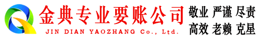 南召金典讨债公司